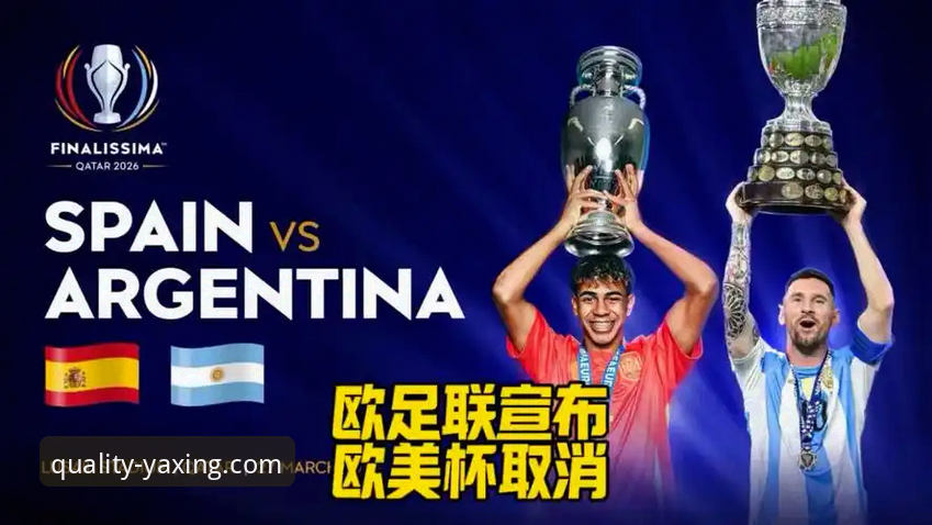 欧美杯赛事取消最新动态：合作愿景下的现实困境与未来展望